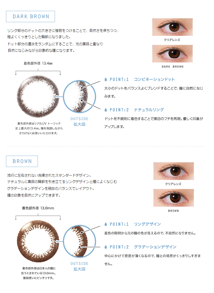 「ブラウン」ナチュラルに黒目の輪郭を引き立てるリングデザインと瞳によくなじむグラデーションデザインを絶妙のバランスでレイアウト。