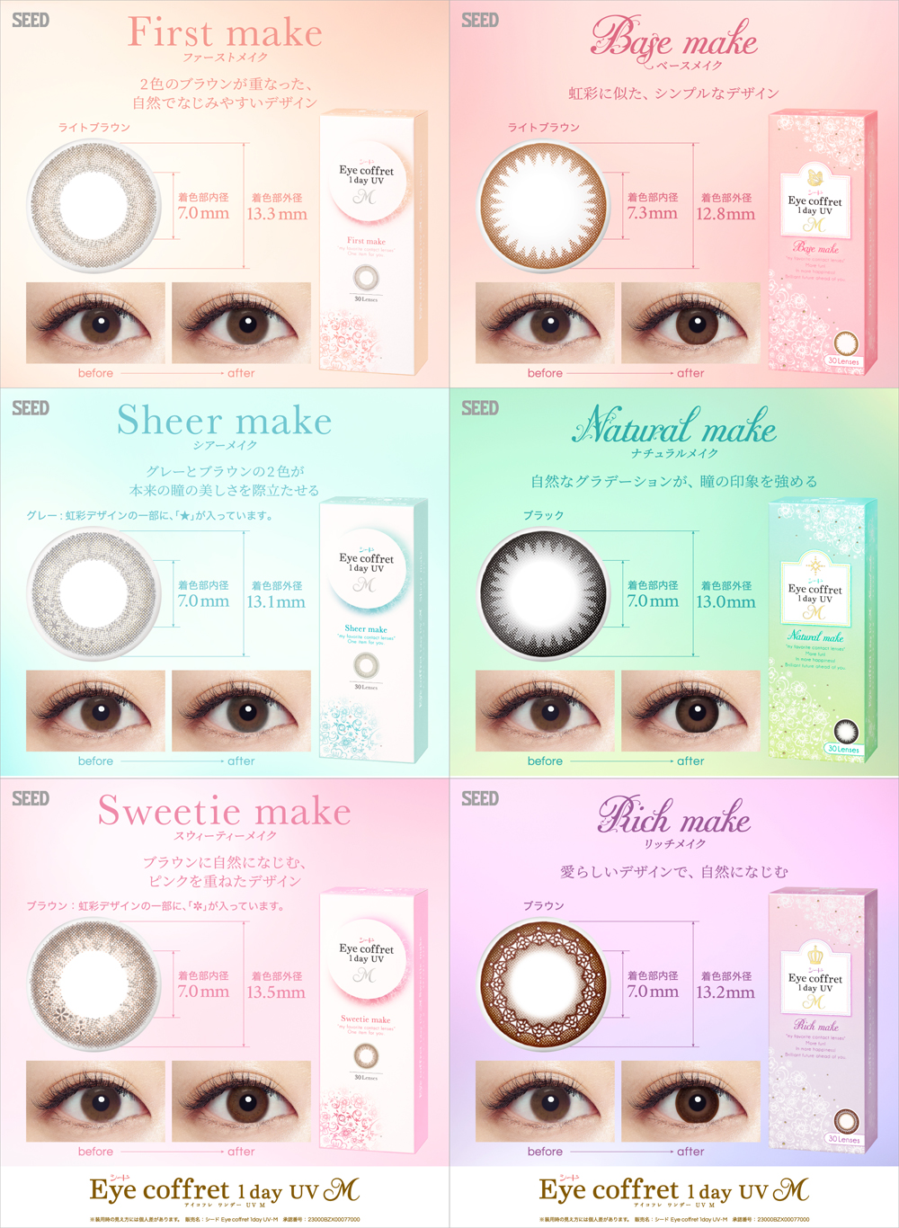 瞳の輪郭にふんわりやさしく馴染み、自然で透明感のある瞳を演出してくれるカラーコンタクトレンズ「アイコフレワンデーUVM」