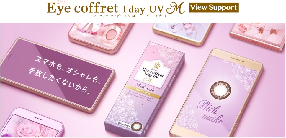 デジタルデバイス使用時の瞳のストレス軽減を目指したサークルレンズ